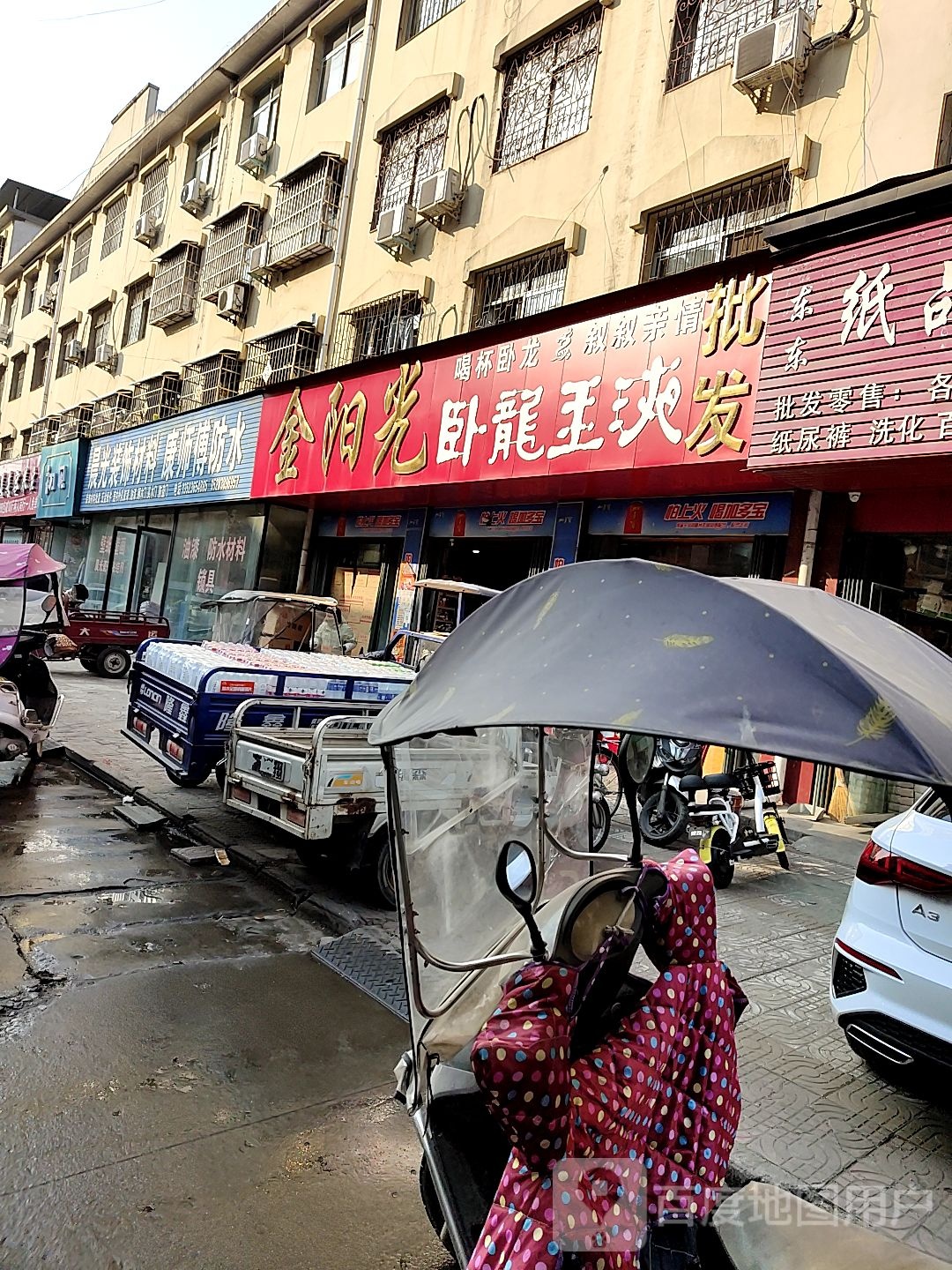 内乡县金阳光批发(新民路店)