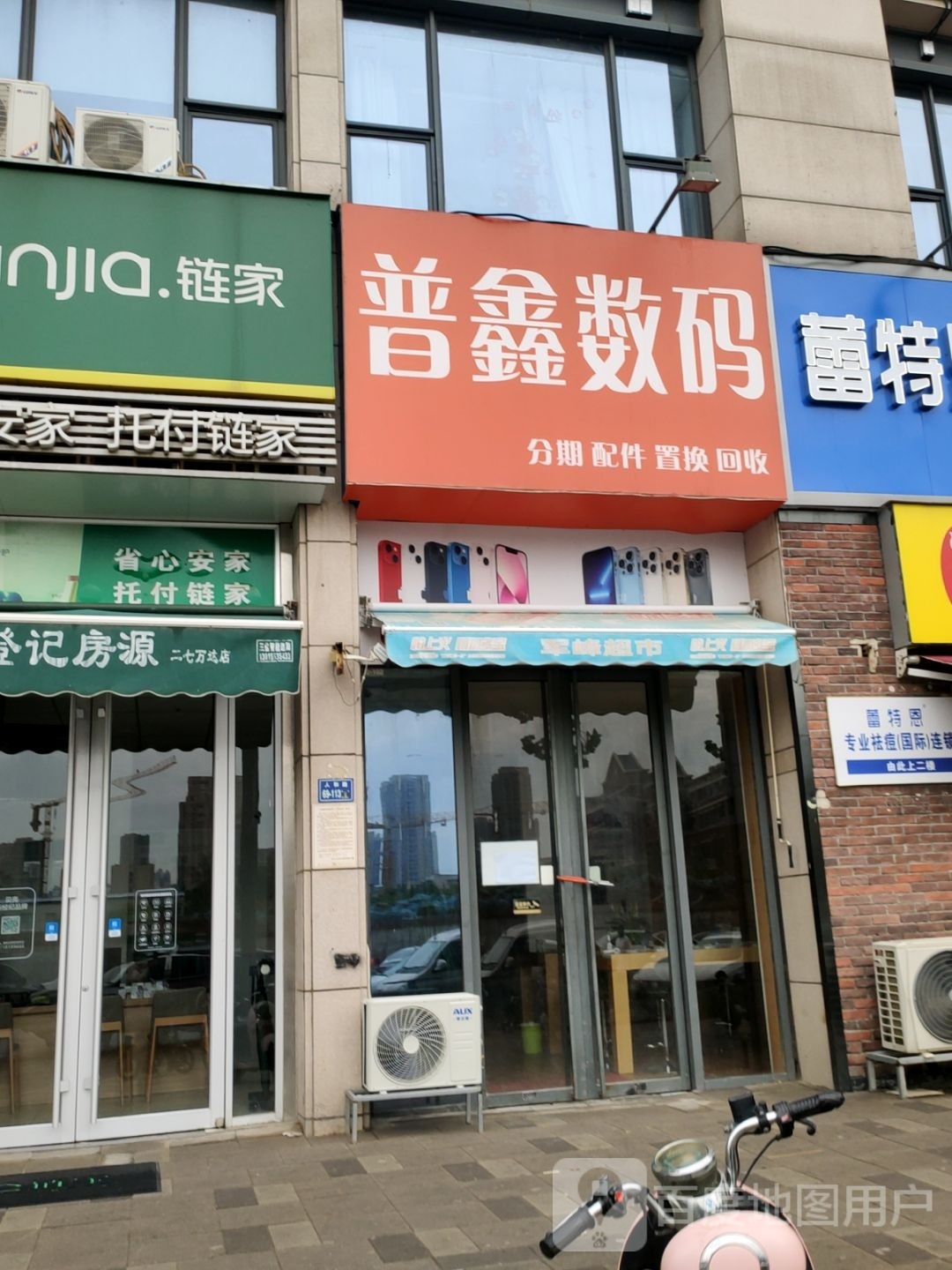 普鑫数码(二七万达1号院店)