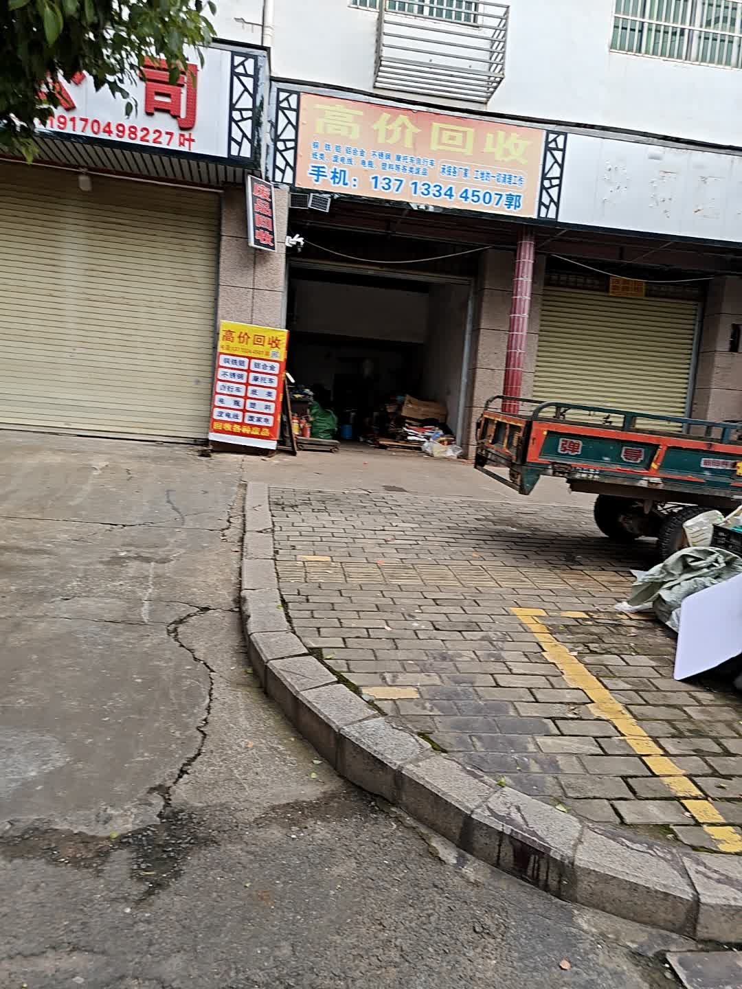 福隆高价废品回收