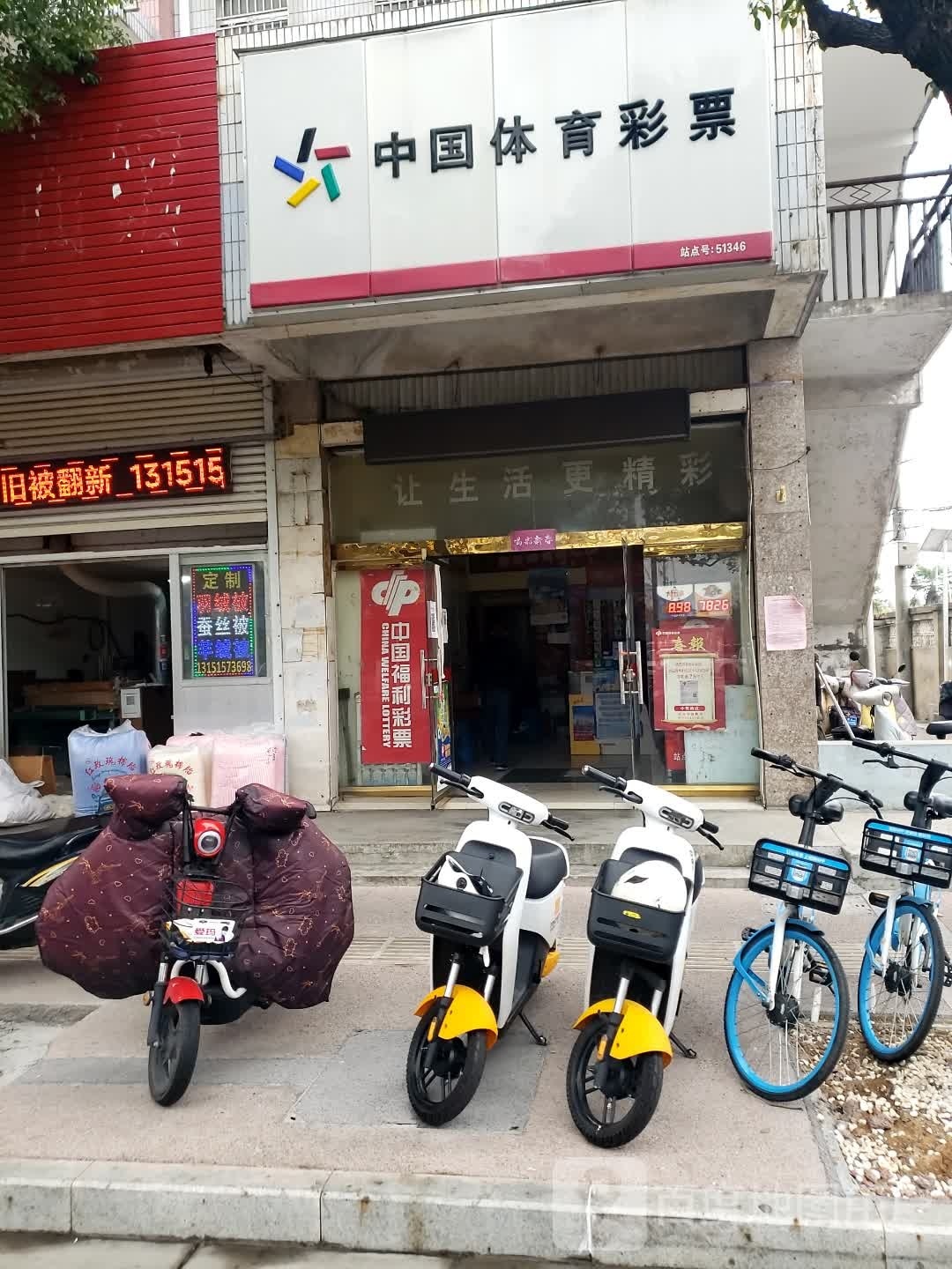 中国休育彩票(李岗路店)