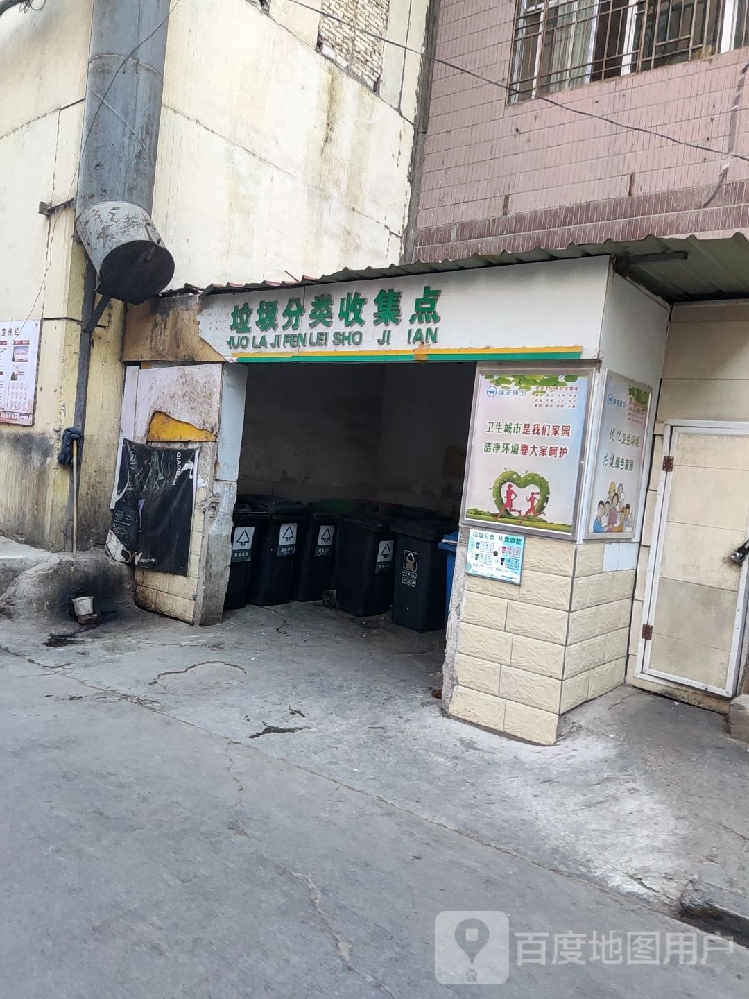 垃圾分类收集点