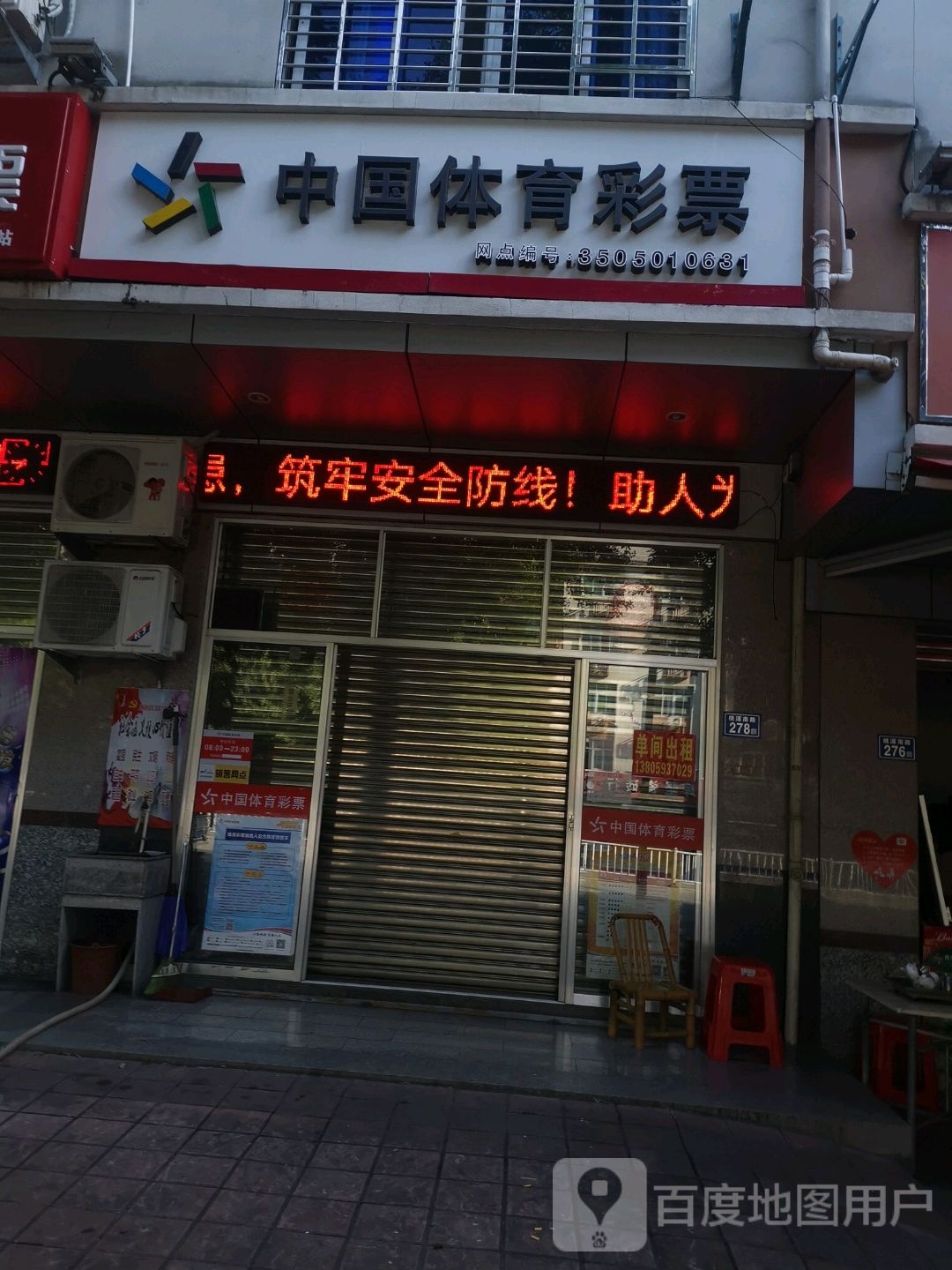 中国体育彩票(桃源南路店)