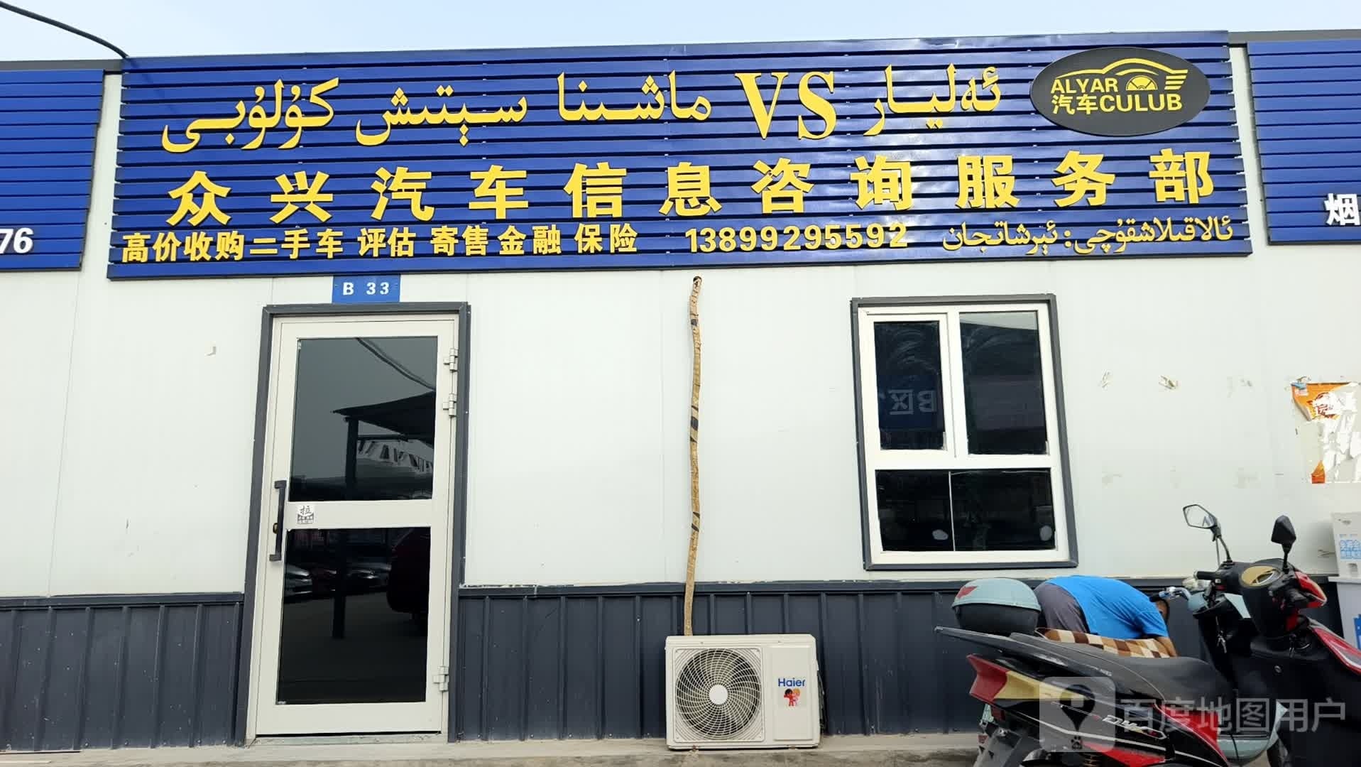 众兴汽车信息咨询服务部