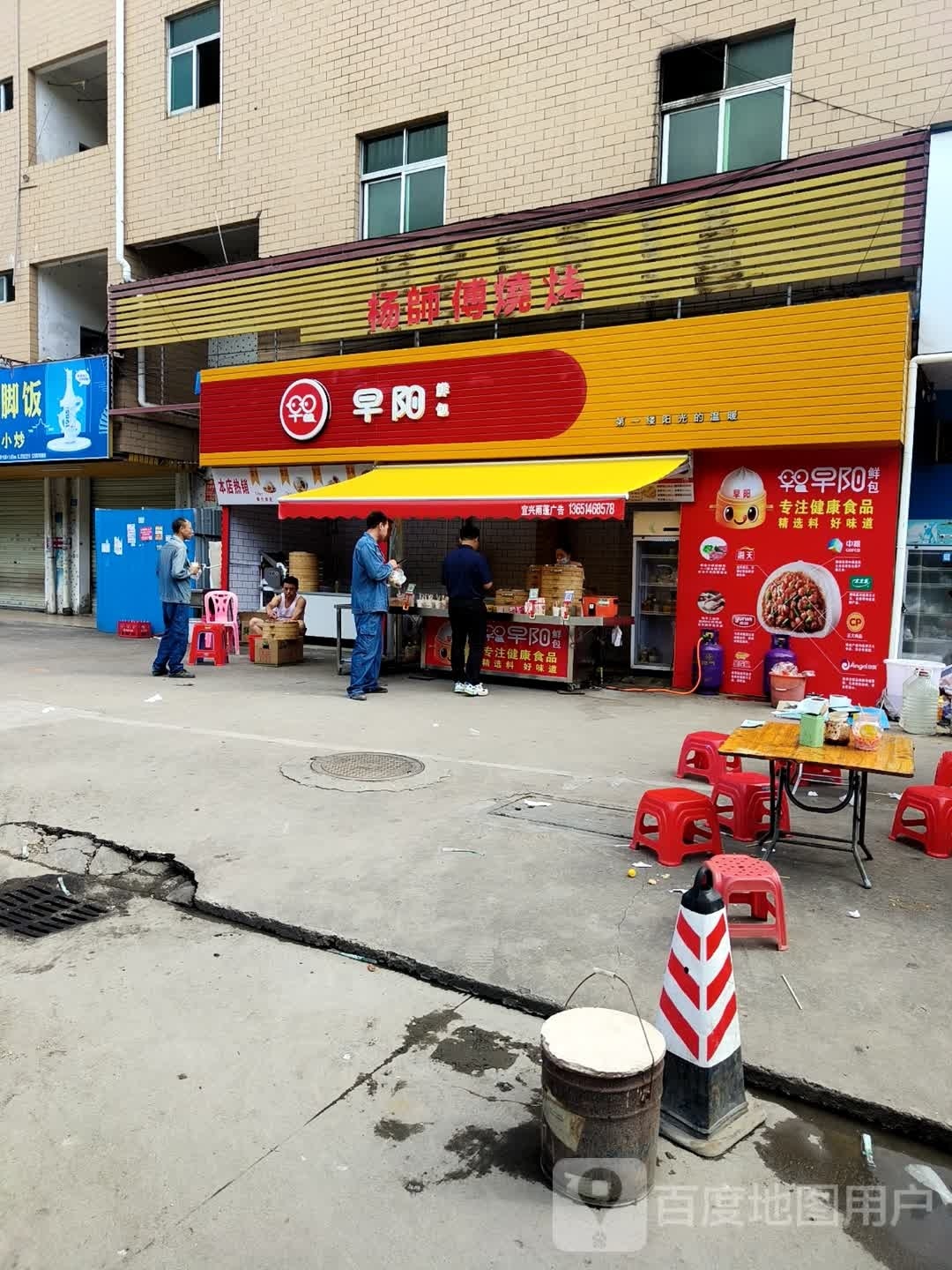 杨师傅烧烤