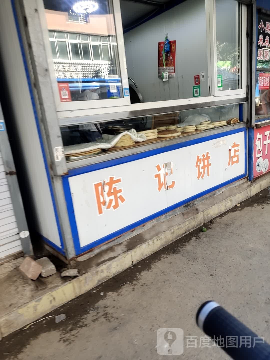陈记饼店