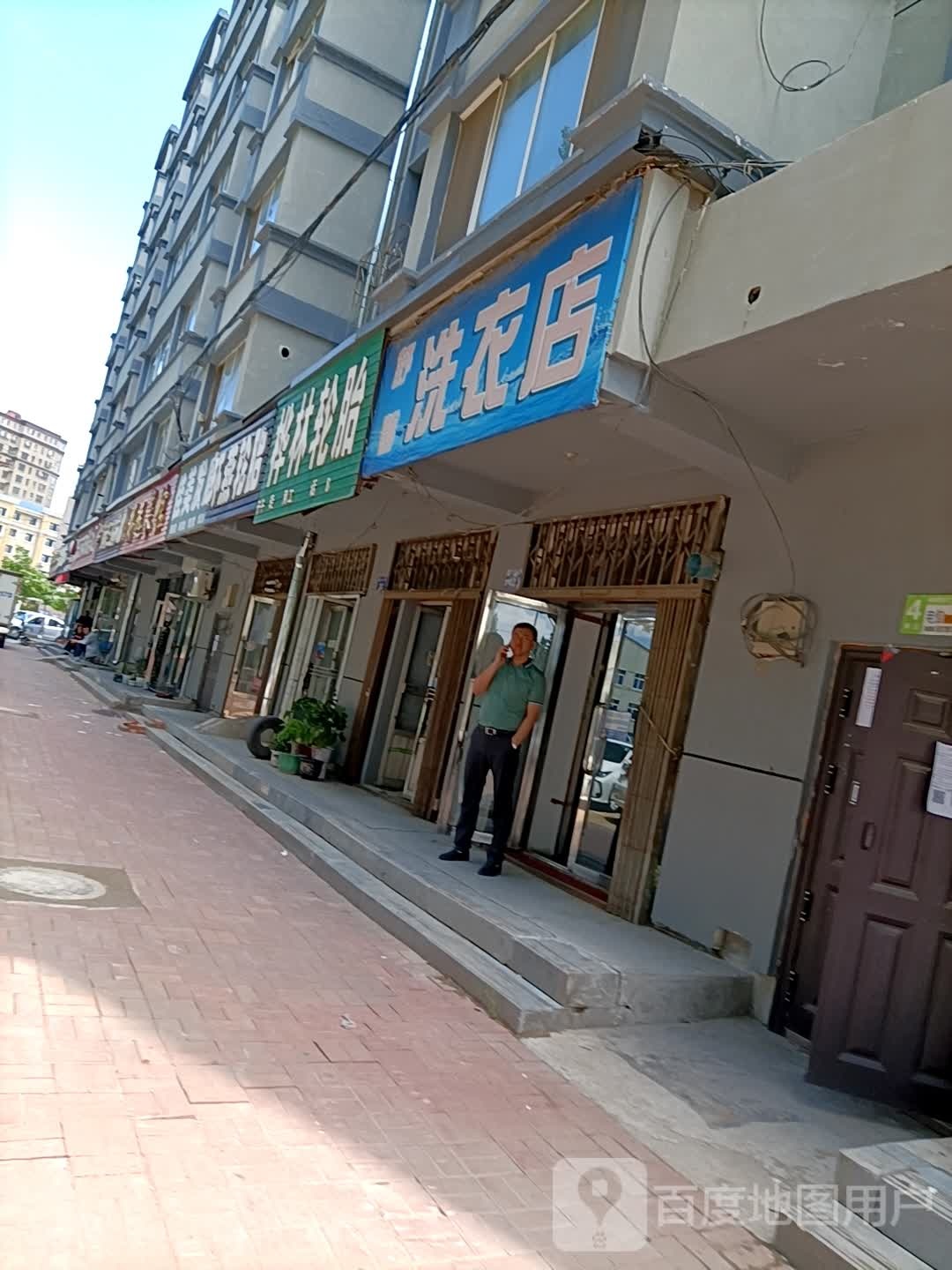 桦林轮胎(福兴街店)