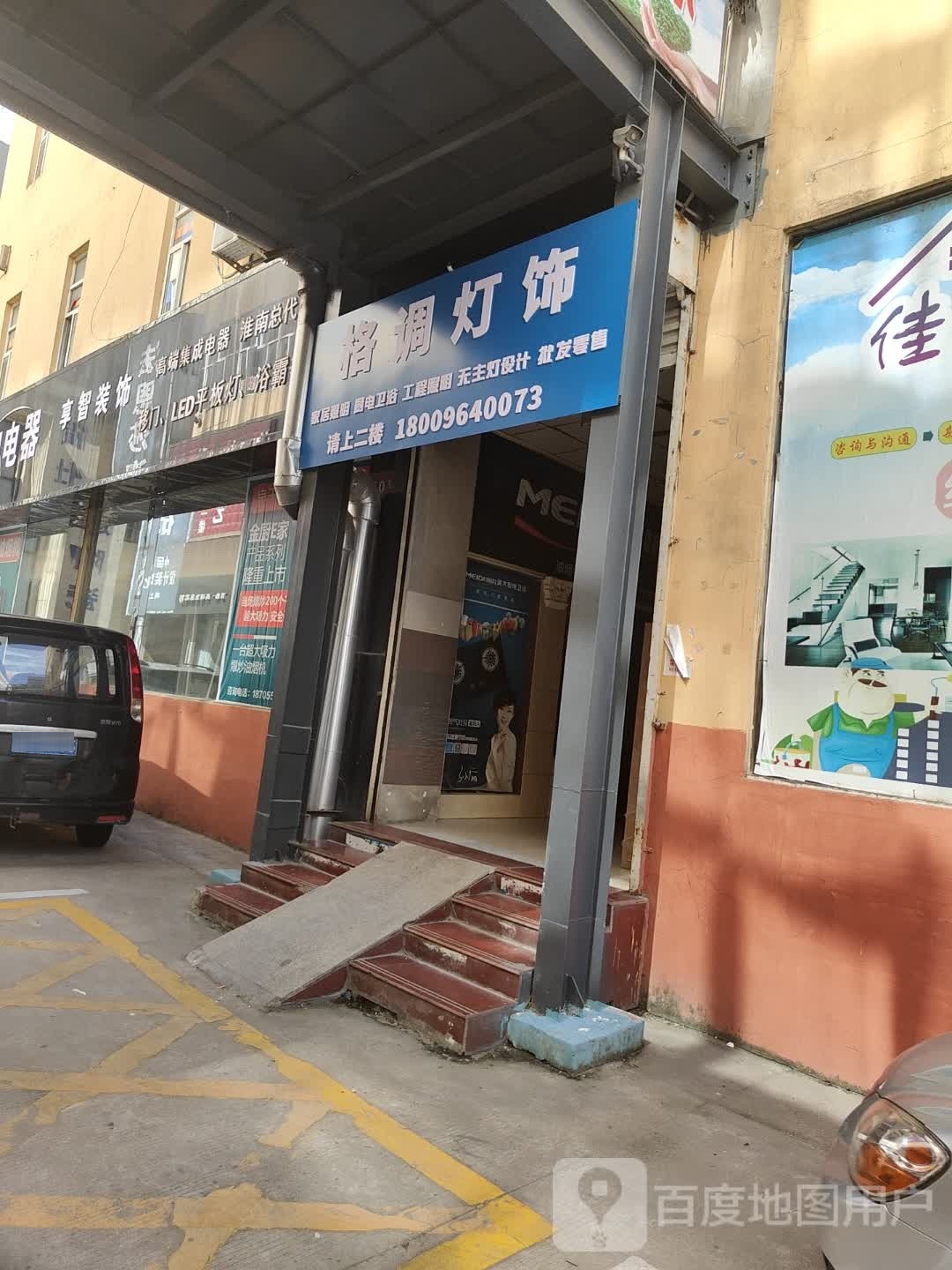 格调灯饰(淮潘公路店)