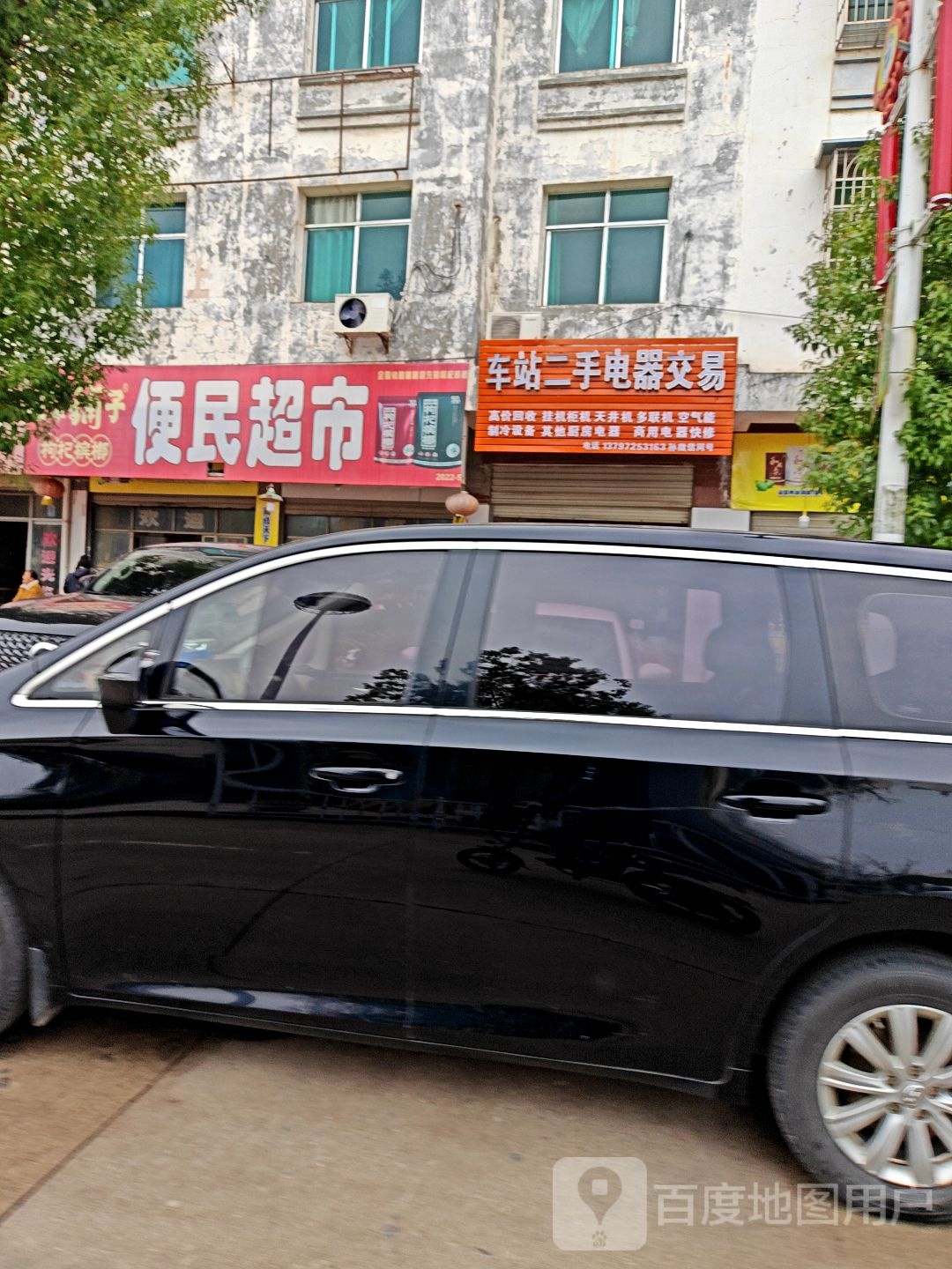 车站二手电器交易