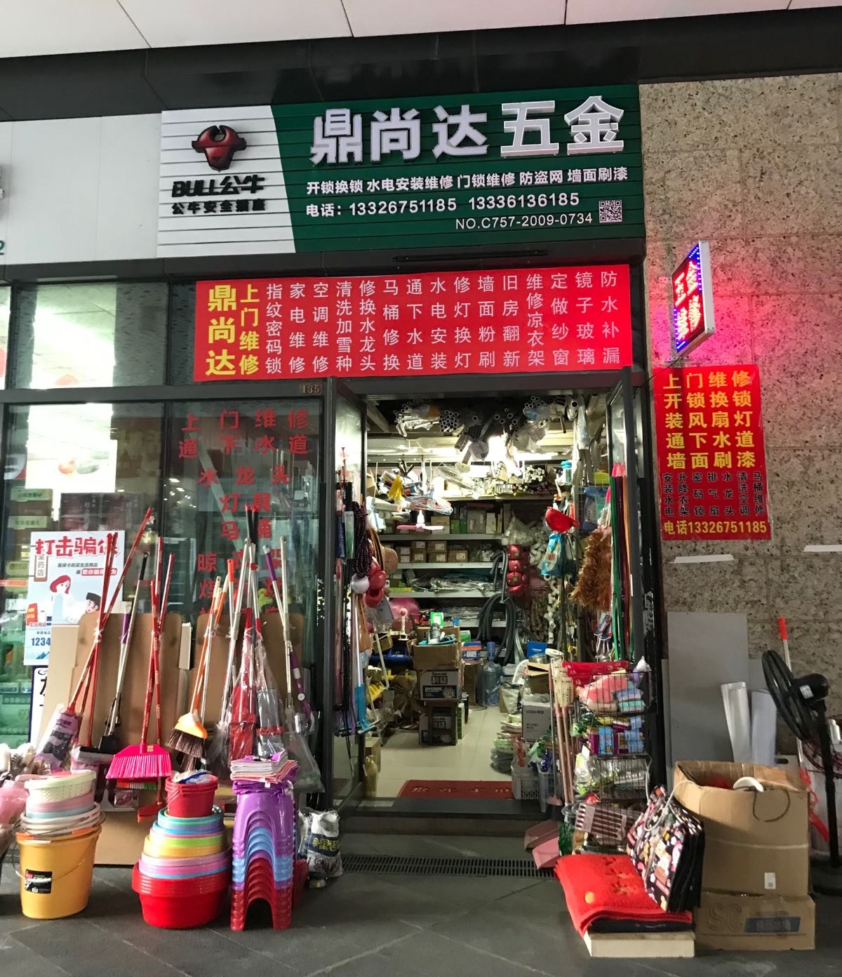 鼎尚达五金(万科水晶城生活广场店)