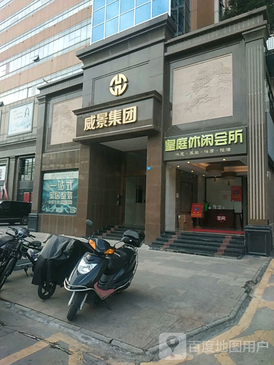 皇庭休闲会所(体育路店)
