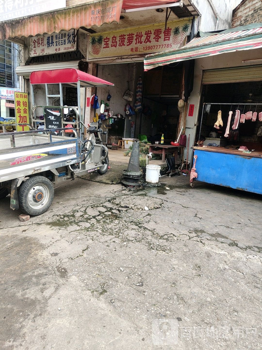 伊记金得利打金店