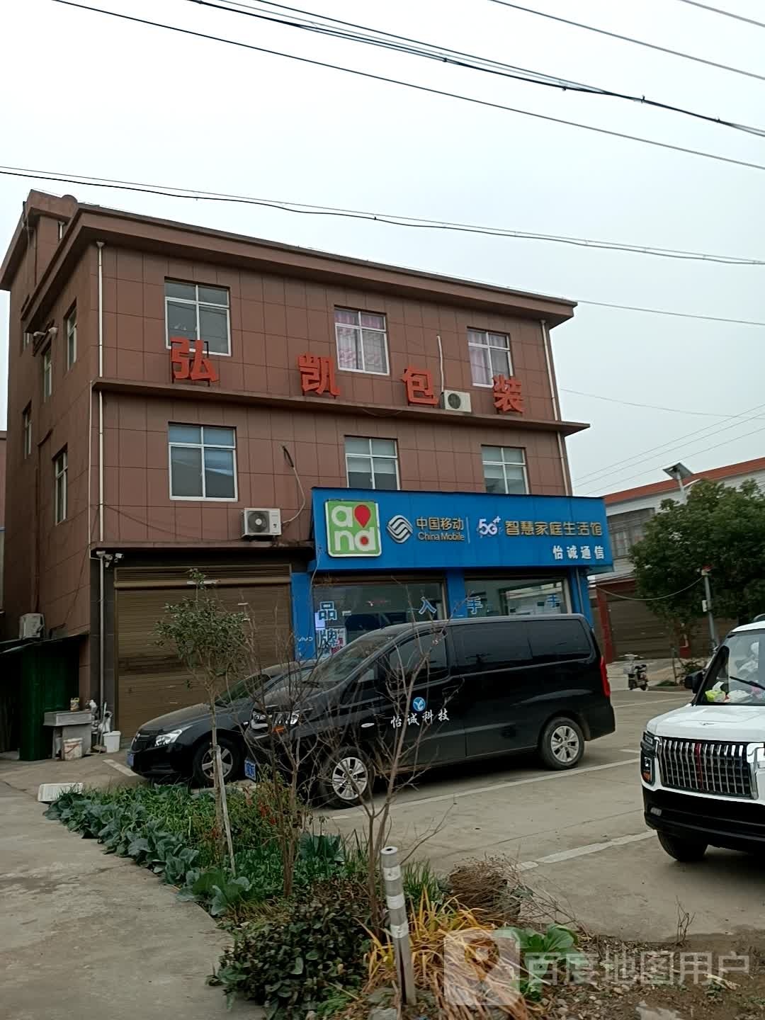 怡诚通信