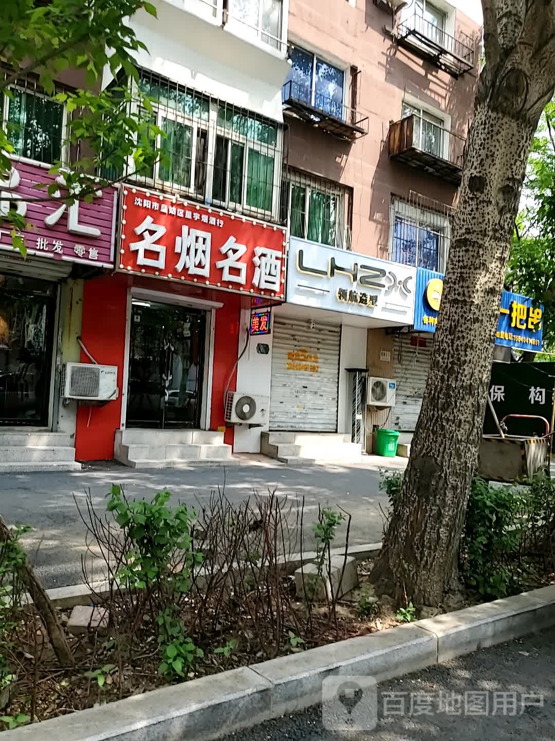 领航号造型(锡山路店)