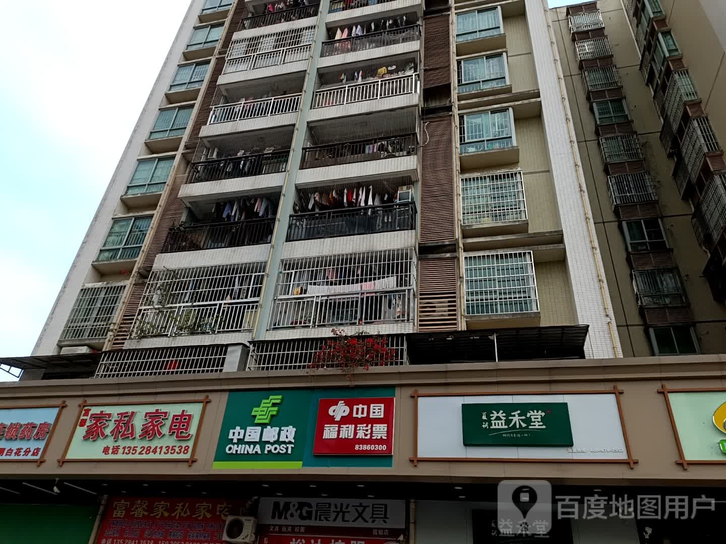 富馨家私家电