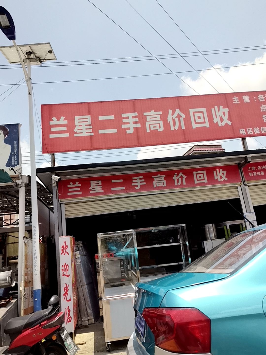 兰星二手高价回收