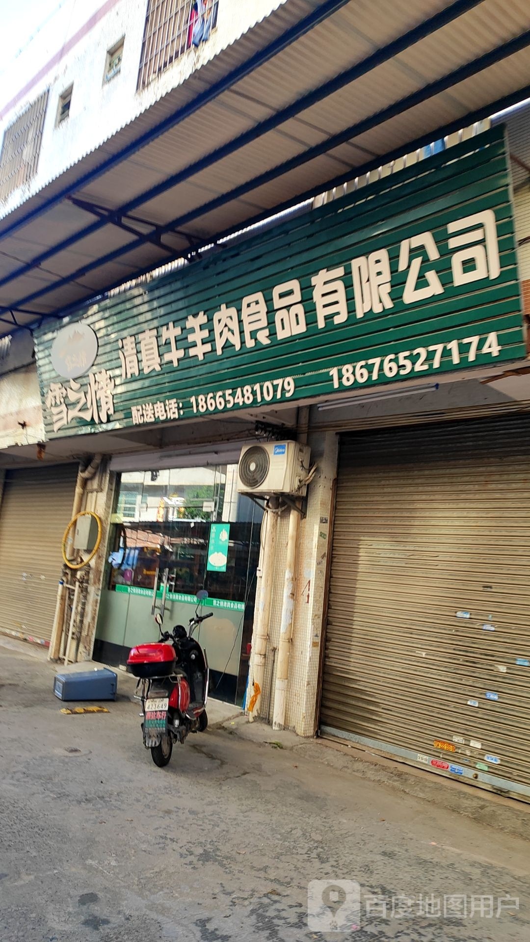 雪之情清真牛羊肉食品有限公司