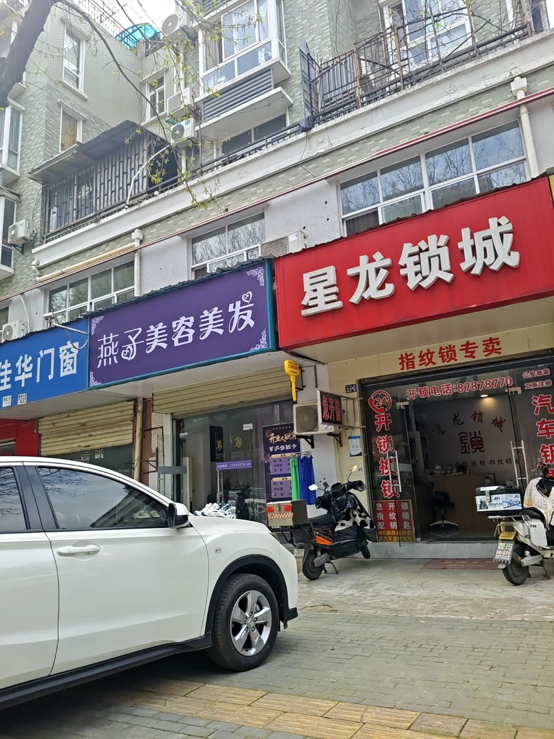 星龙锁城开锁配汽车钥匙