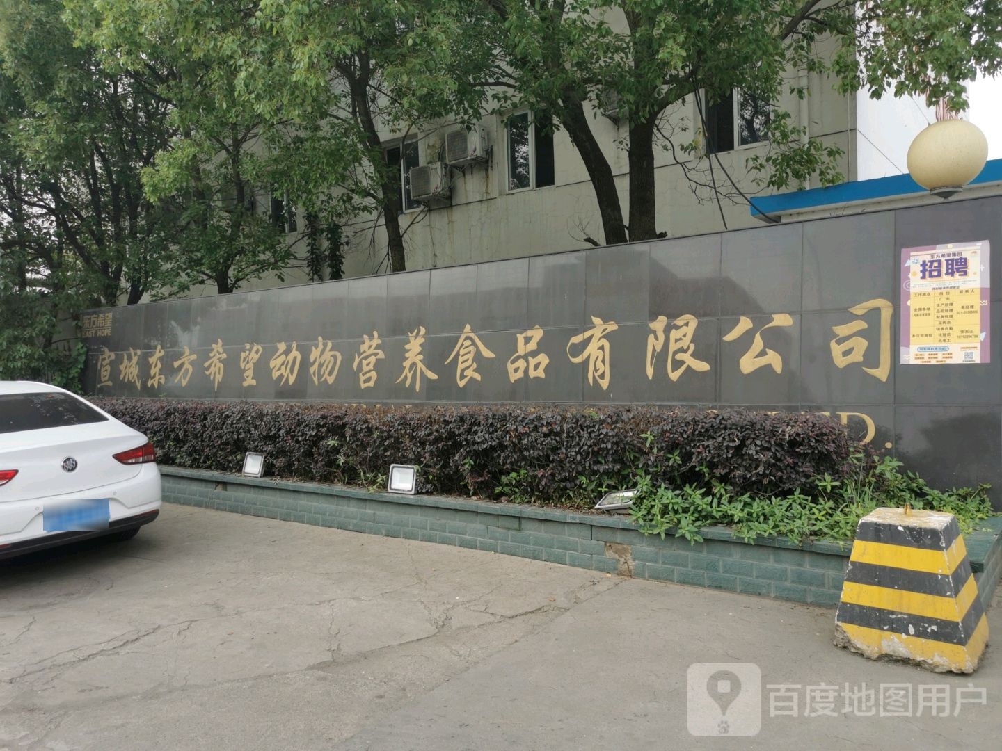 东方希望动物营养食品有限公司