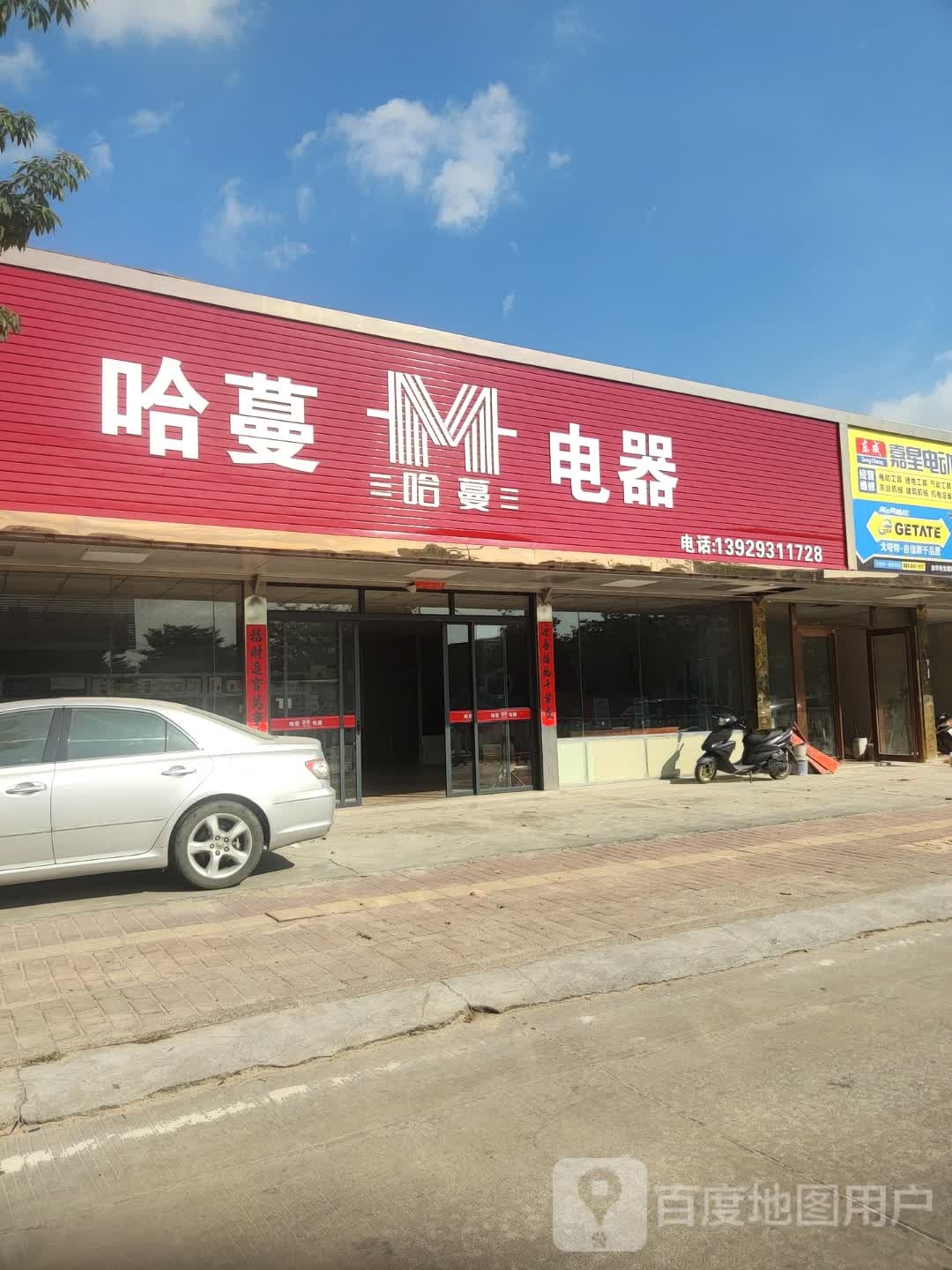 哈蔓电器