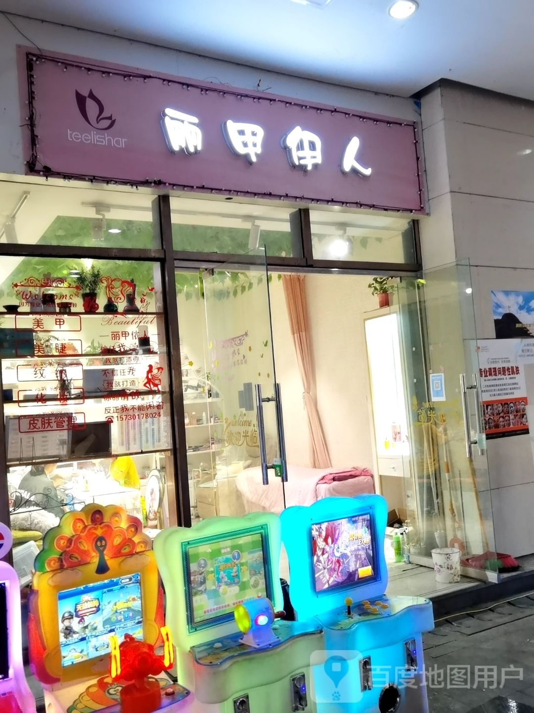 丽甲依人(荣润·凯旋名城店)