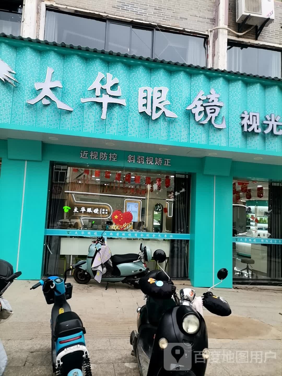 太华眼镜(芝山路店)