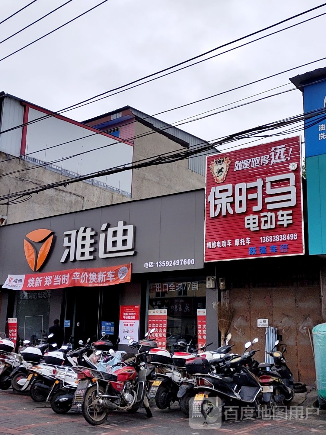 登封市大金店镇雅迪电动车(大金店店)