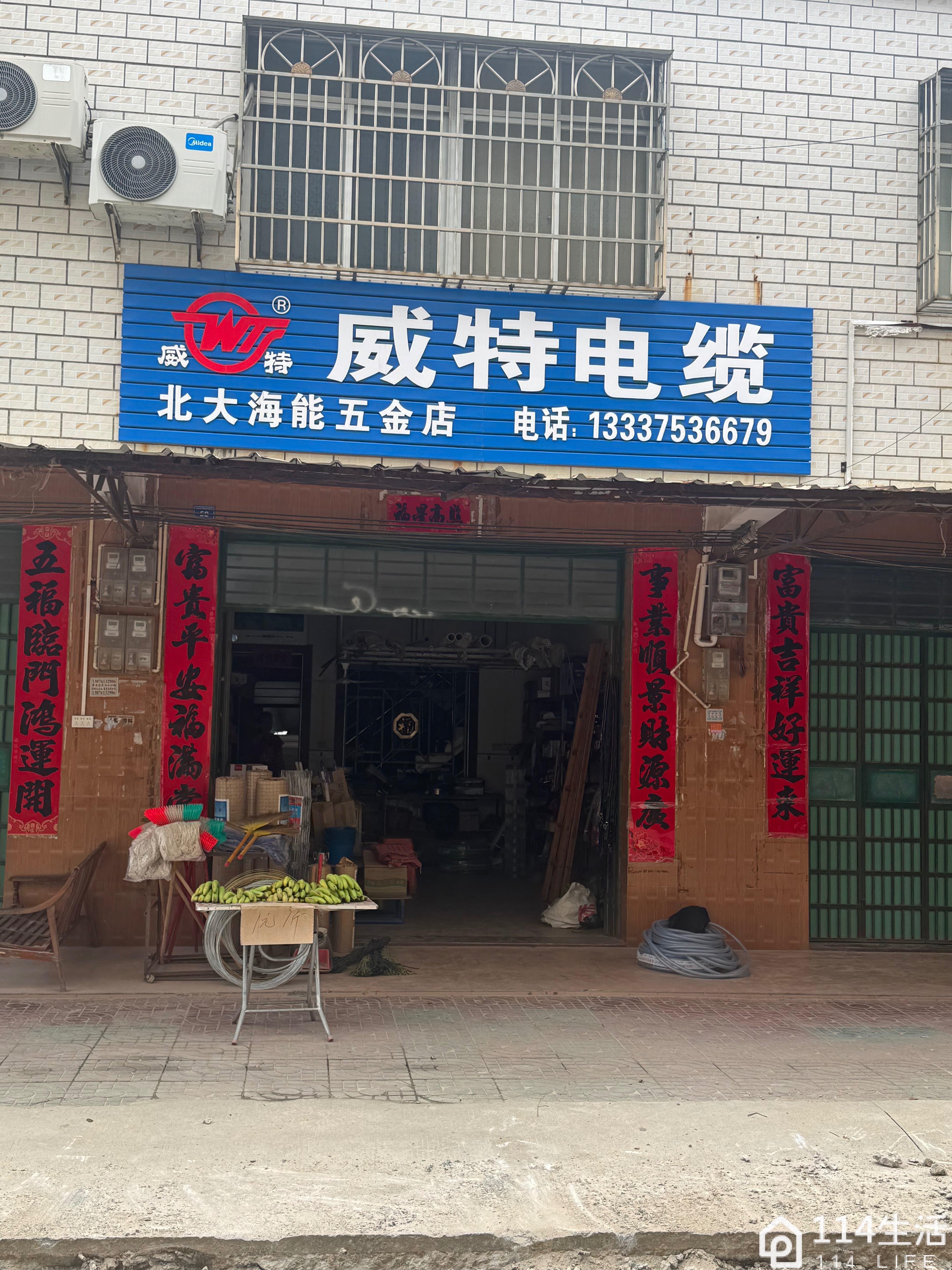 万宁市北大海能五金店
