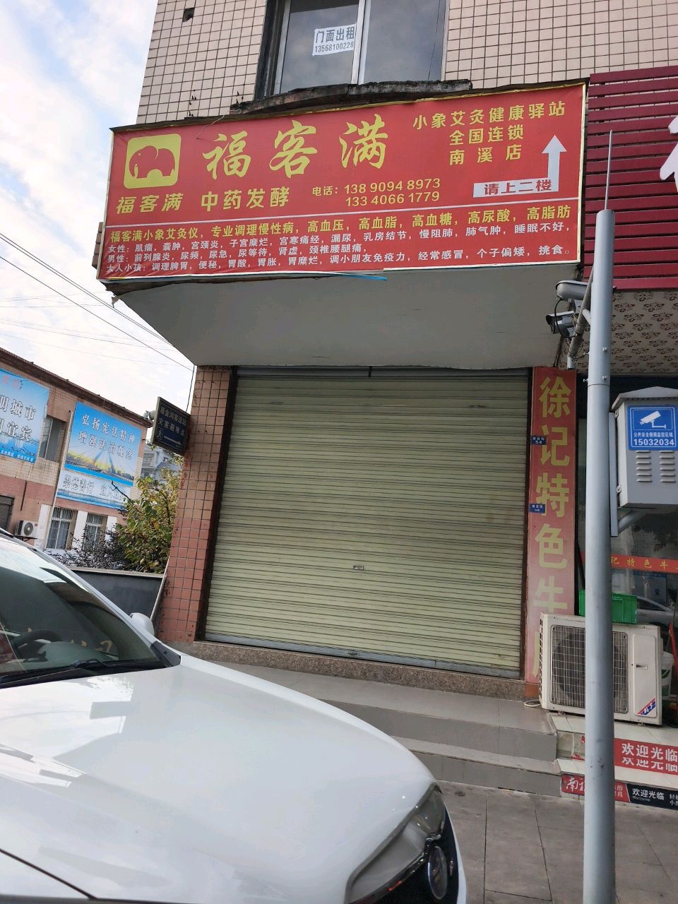 福客满(青龙街店)