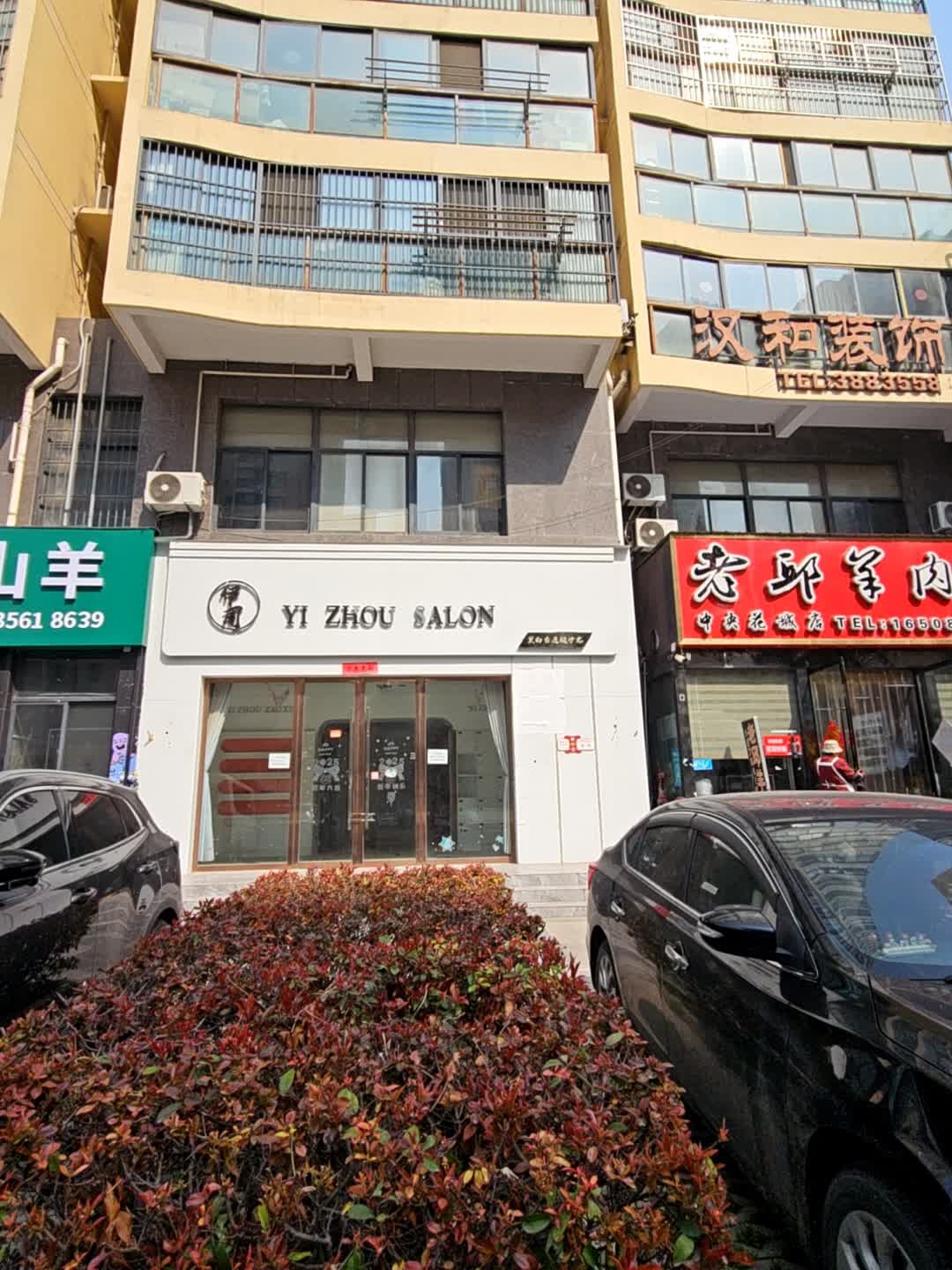 伊周SALON(中央花城店)