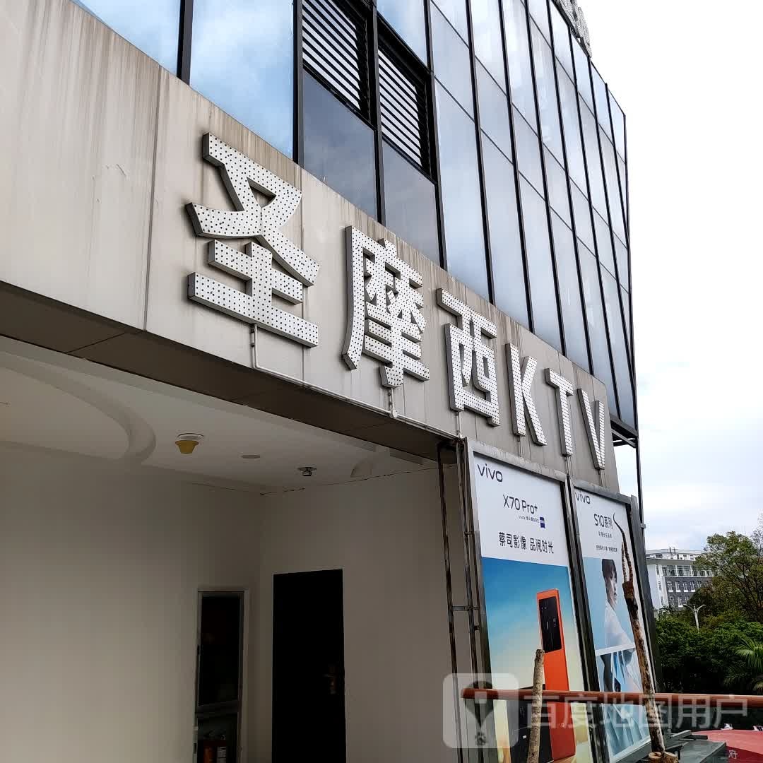 ST·MOSES CLUB圣摩西酒吧(保山五洲国际广场店)