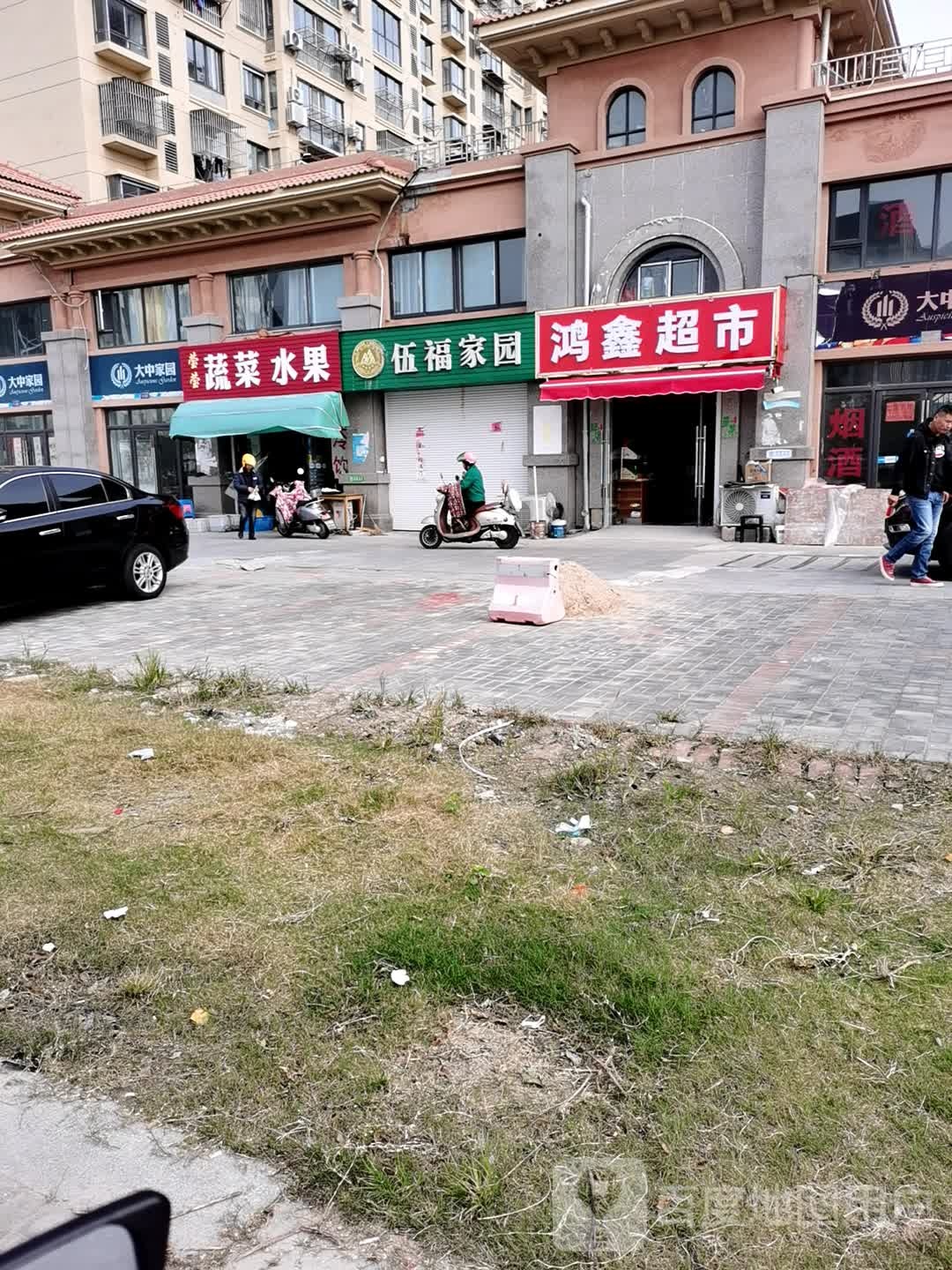 鸿鑫超市(大中南路店)