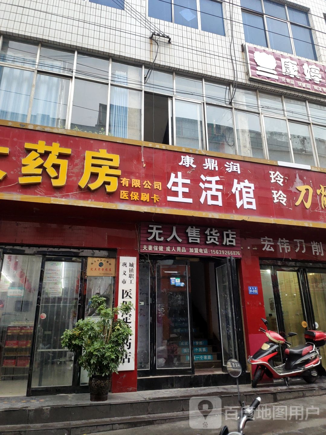 巩义市无人售货店(人民路店)