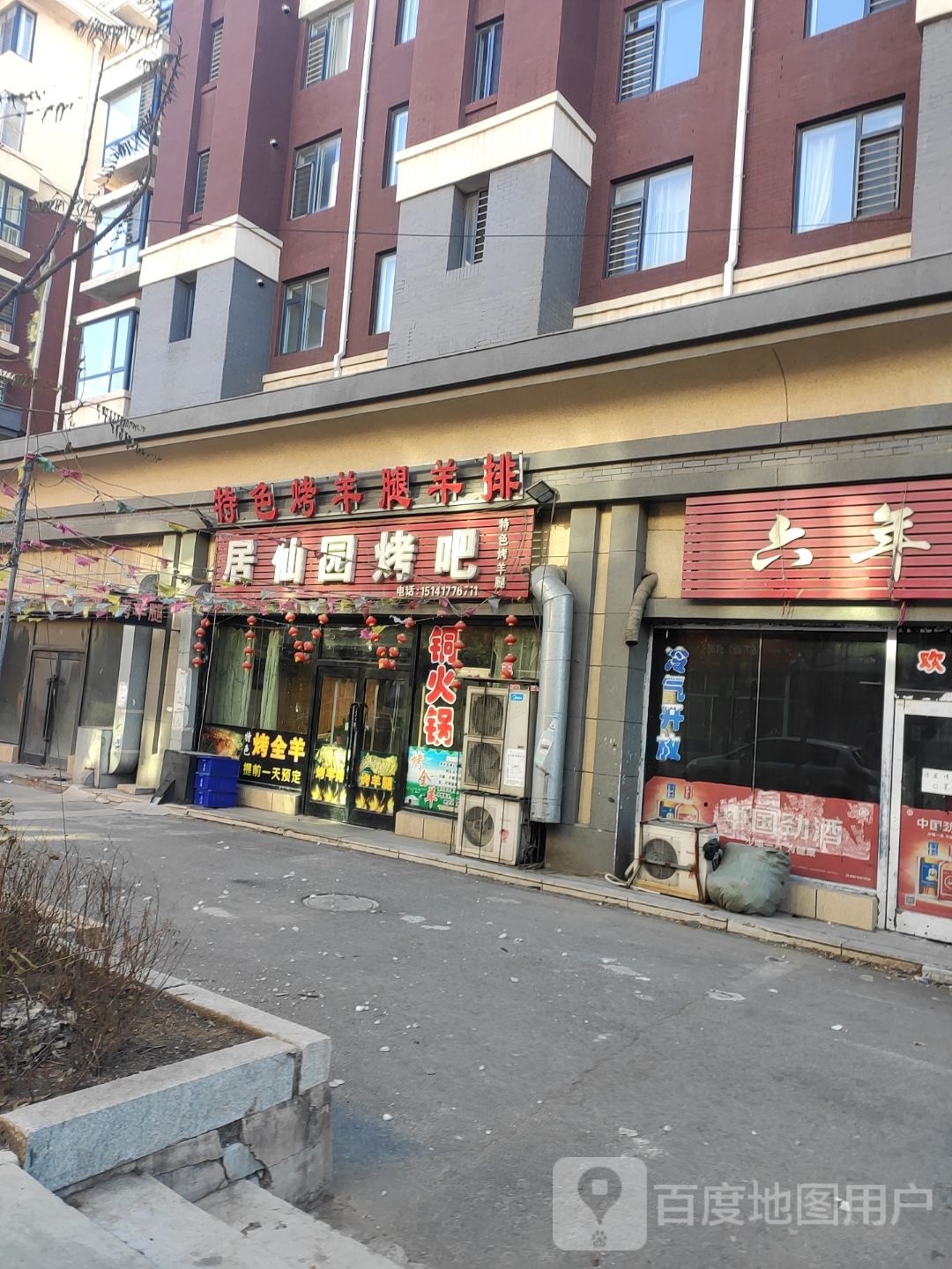 特色烤杨腿羊排(鑫盛家园店)