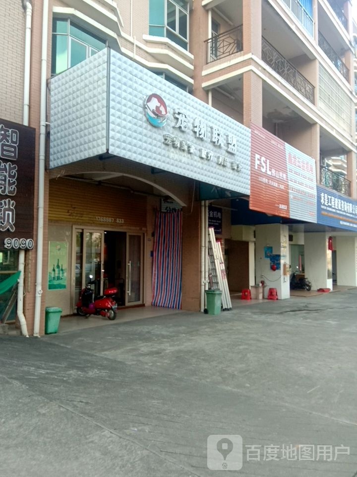 宠物联盟(龙门路店)