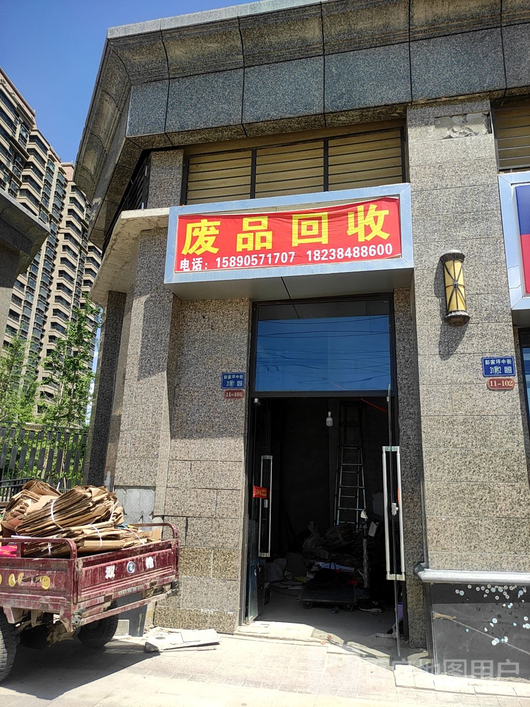 鑫睿汐废品回收