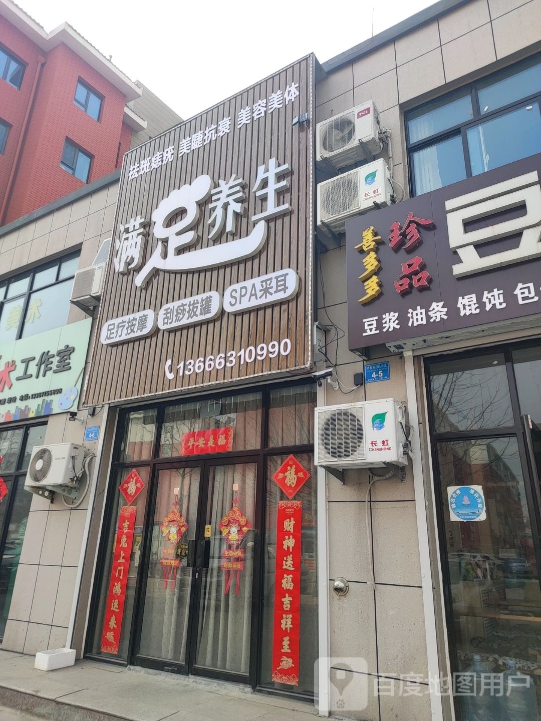 满足养生