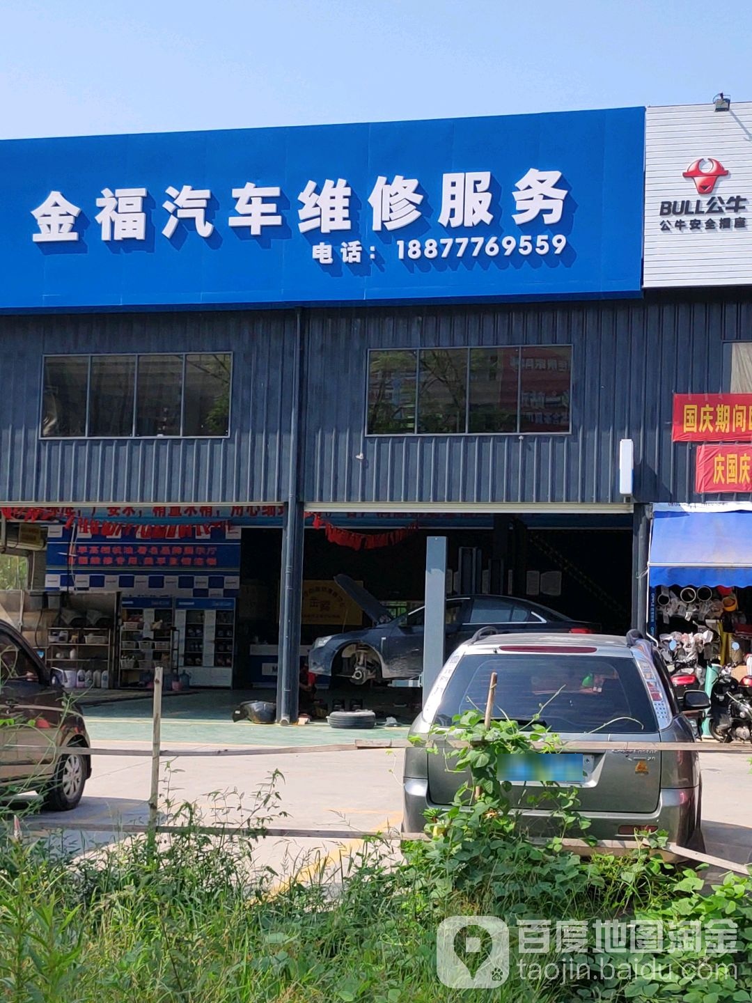 金福汽车维修服务