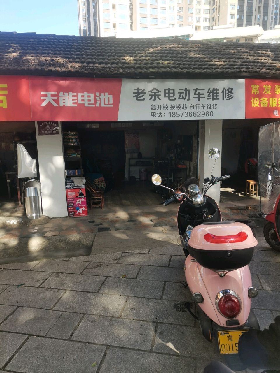 老余电动车维修