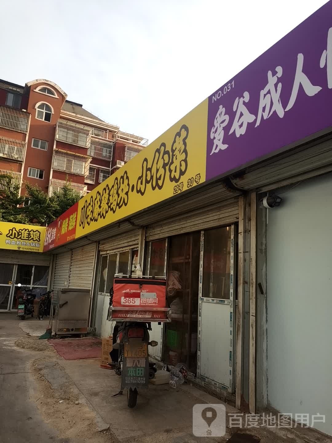 川位麻辣鸡块