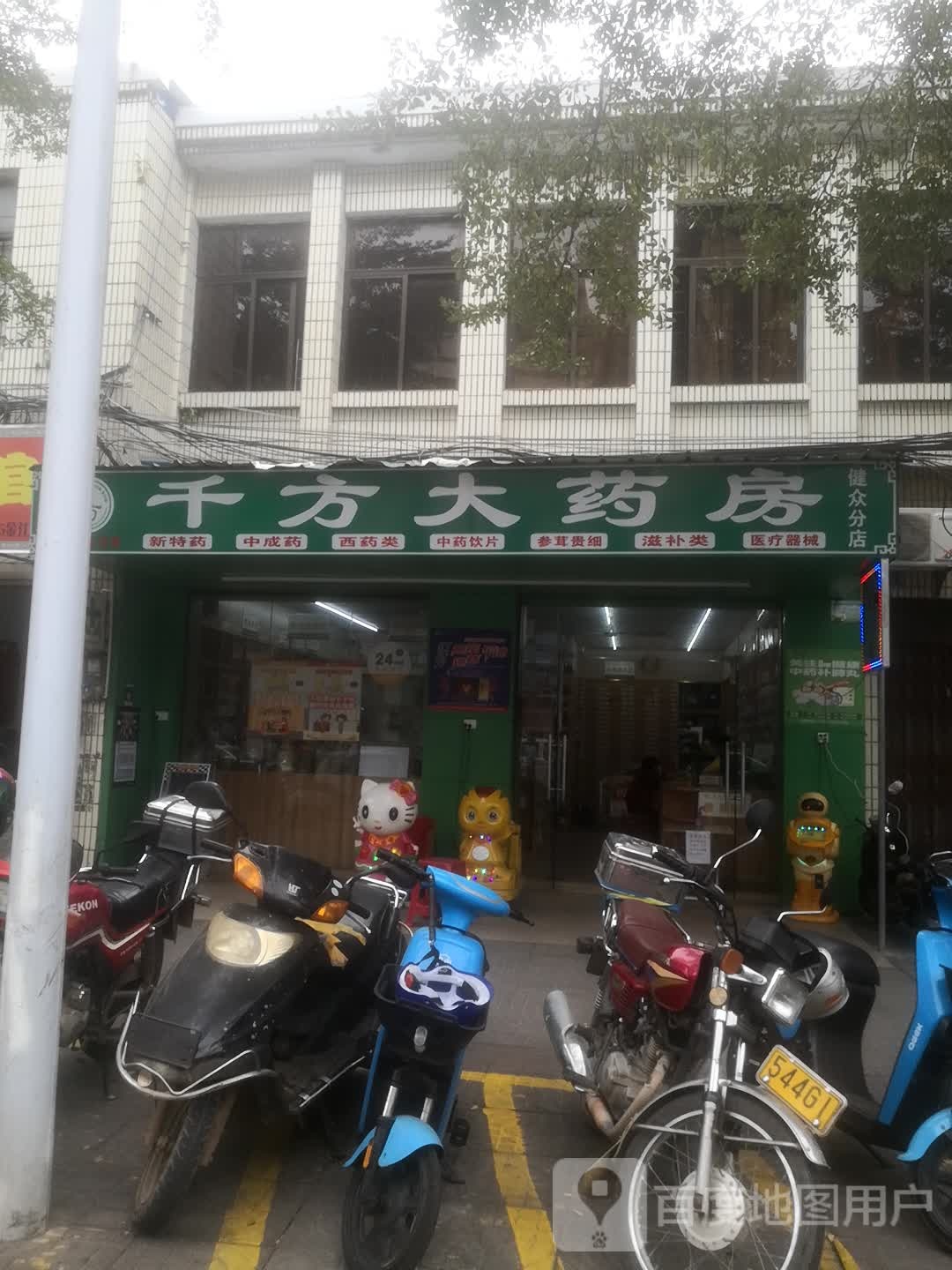 千方药品超市(健众分店)