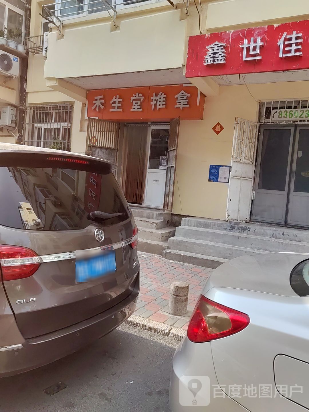 禾生堂推拿环境