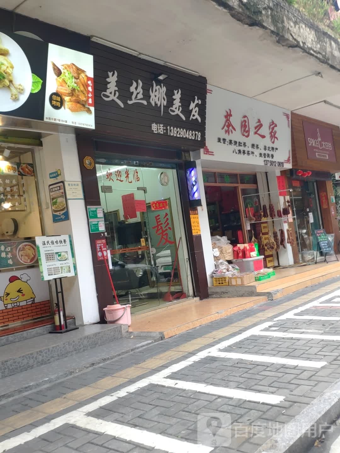 茶园之家