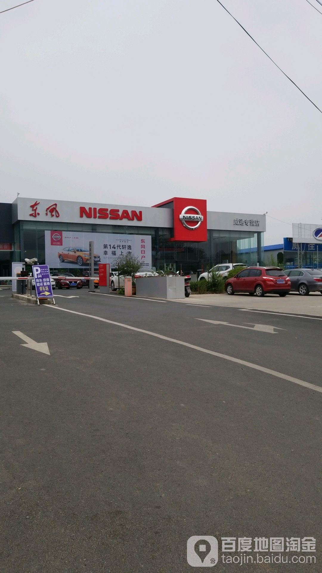 东风日产信阳威通专营店