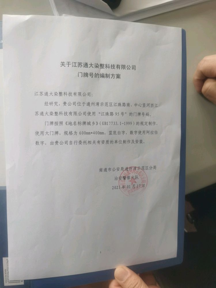 江苏通大染整科技有限公司