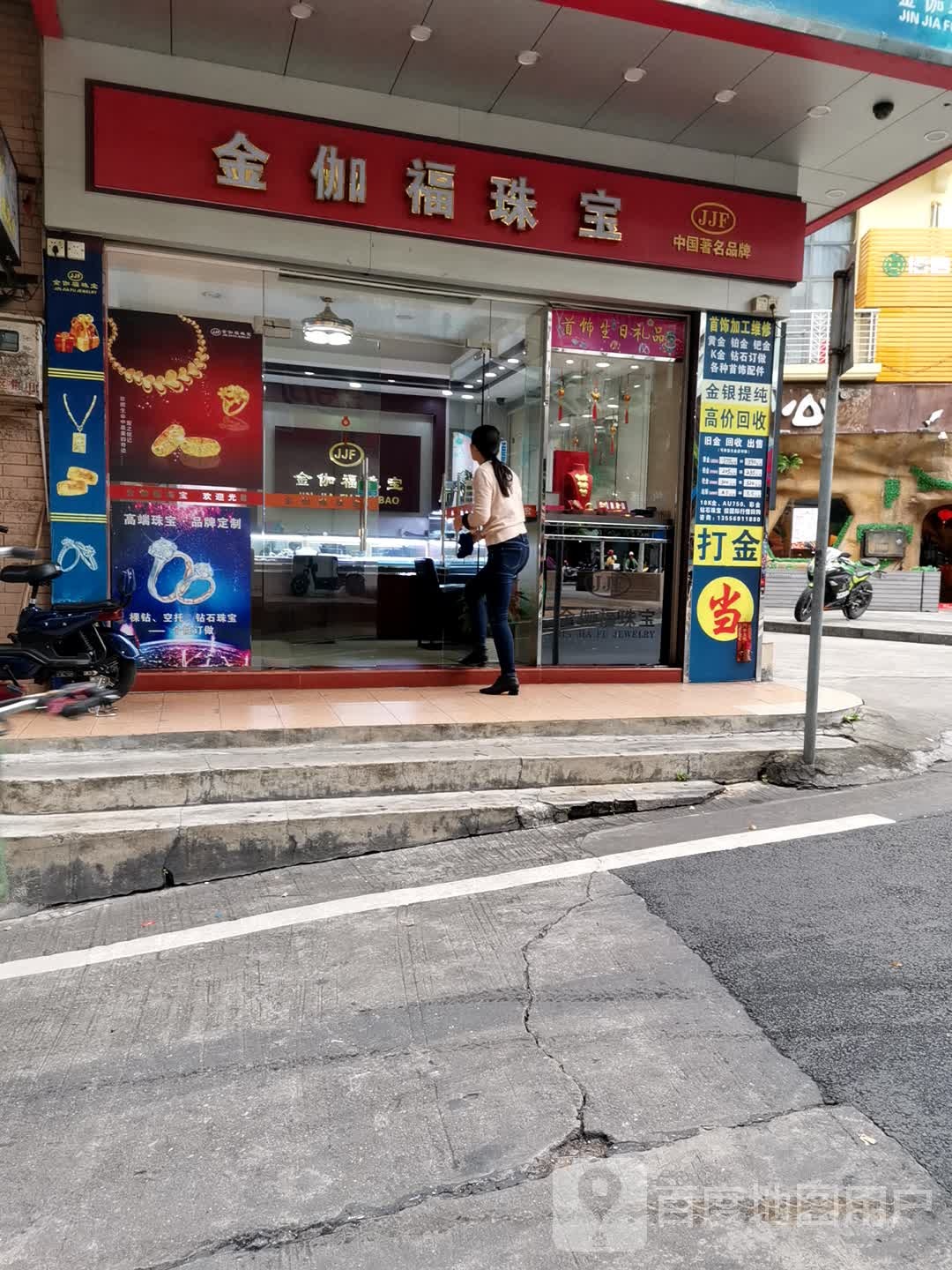 金伽福珠宝(一汇新天地店)