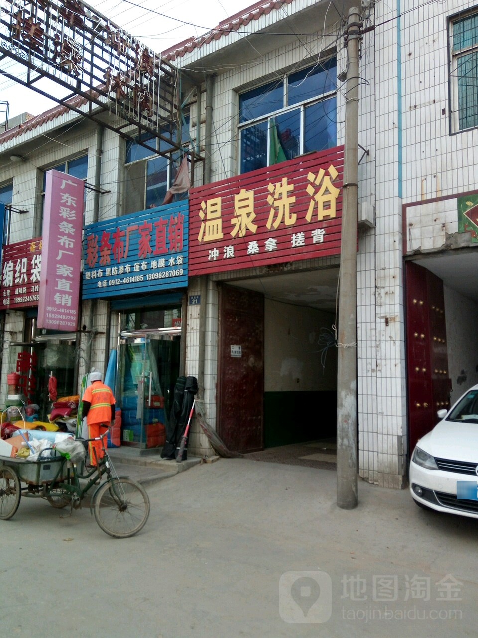 温泉浴(利民街店)