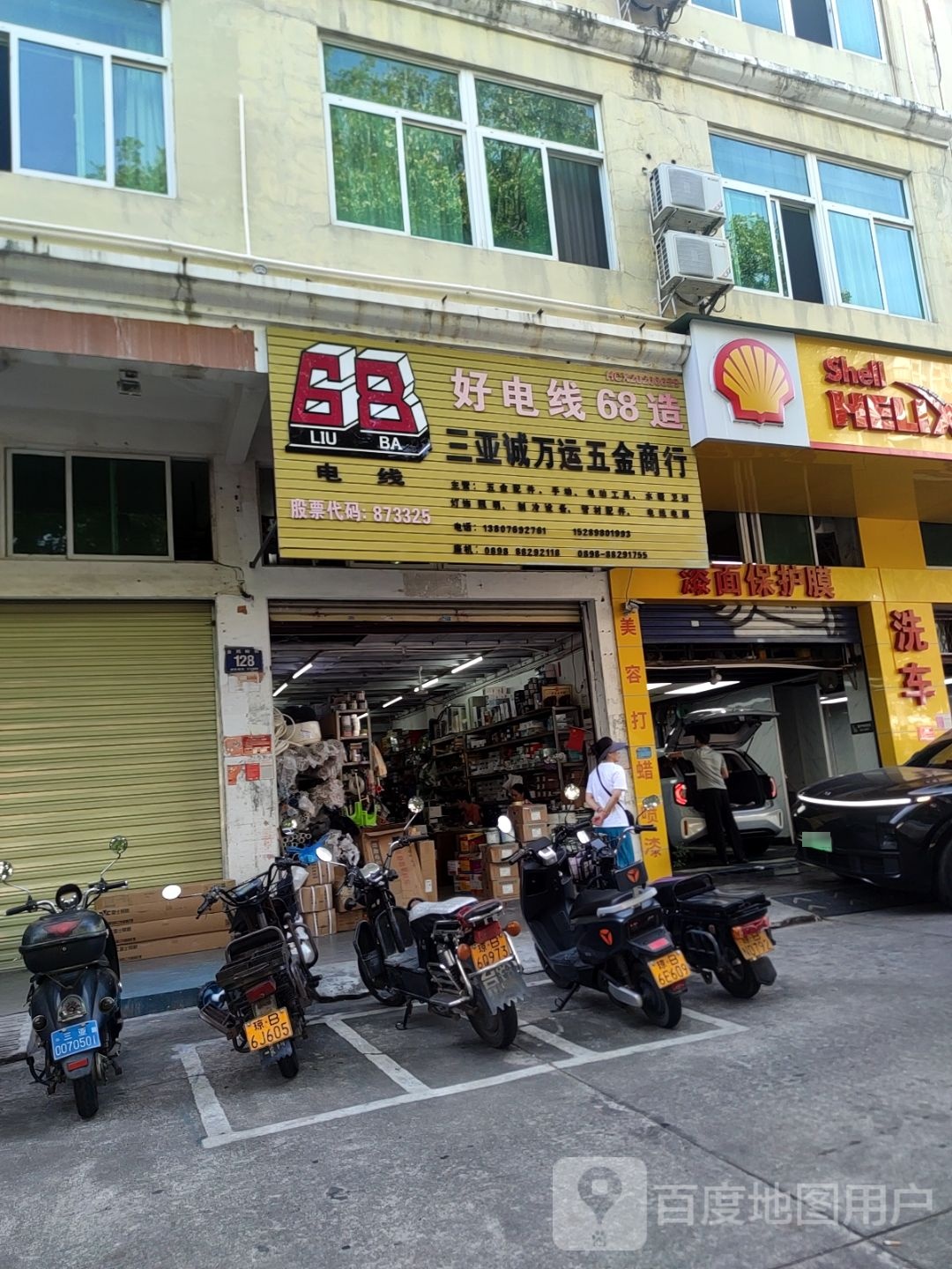 三亚诚万运五金商行