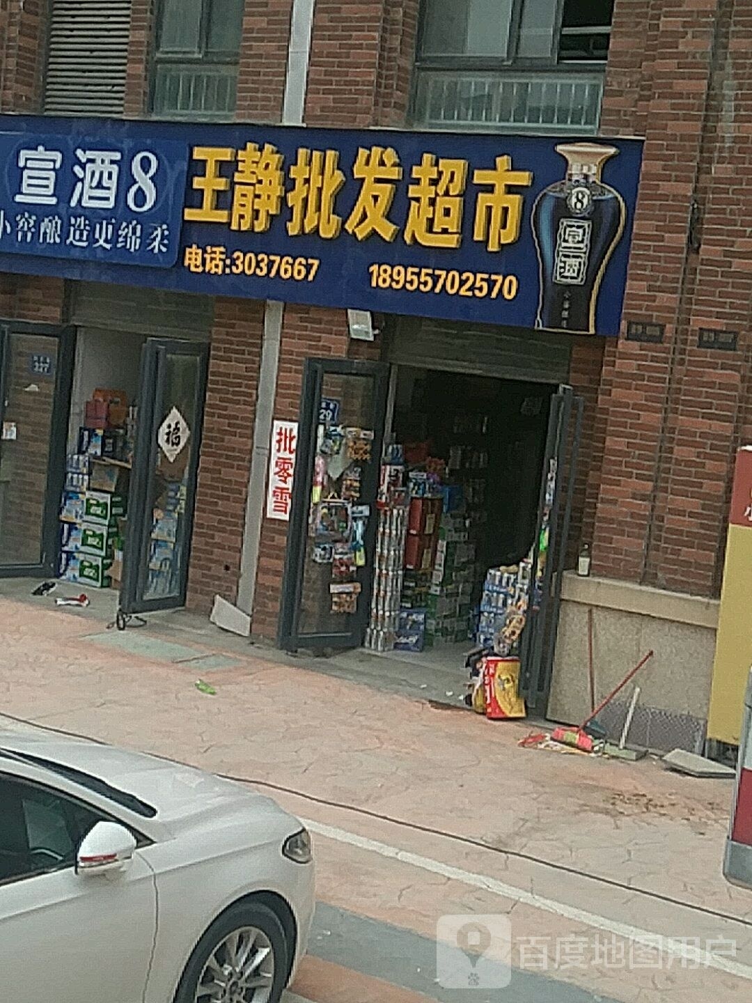 王静批发美食