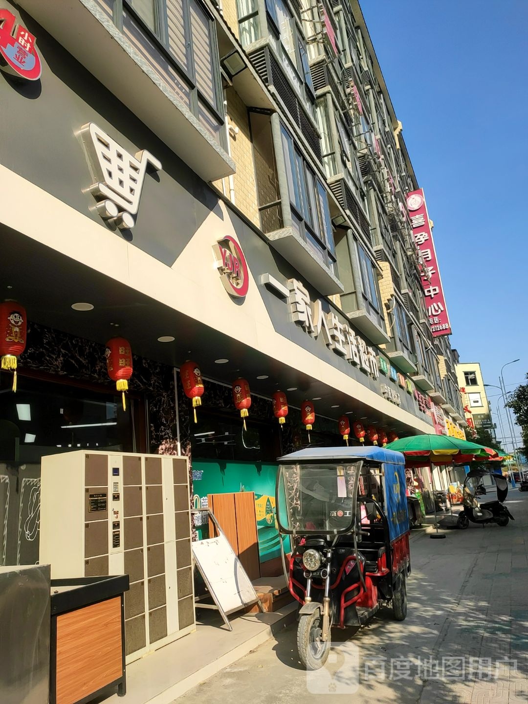 一佳人生活超市(中山大道店)