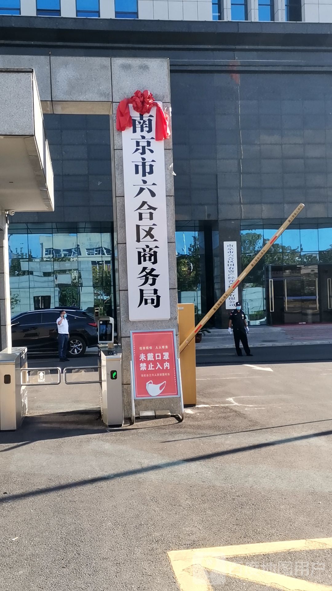 南京市六合区商务局
